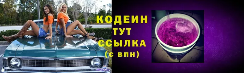 продажа наркотиков  Георгиевск  Кодеин Purple Drank 